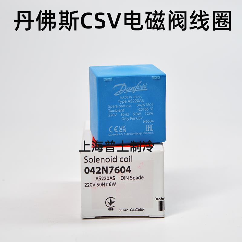 原装 Danfos丹佛斯线圈 Coil 032b5021停产用 042N7604 AS220AS