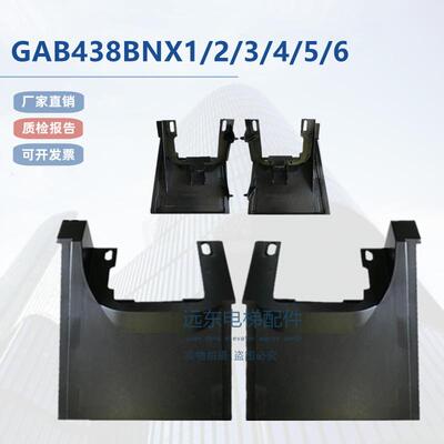 扶梯扶手带出入口盖板/面板GAB438BNX1/2/3/4/5/6适用西子奥的斯