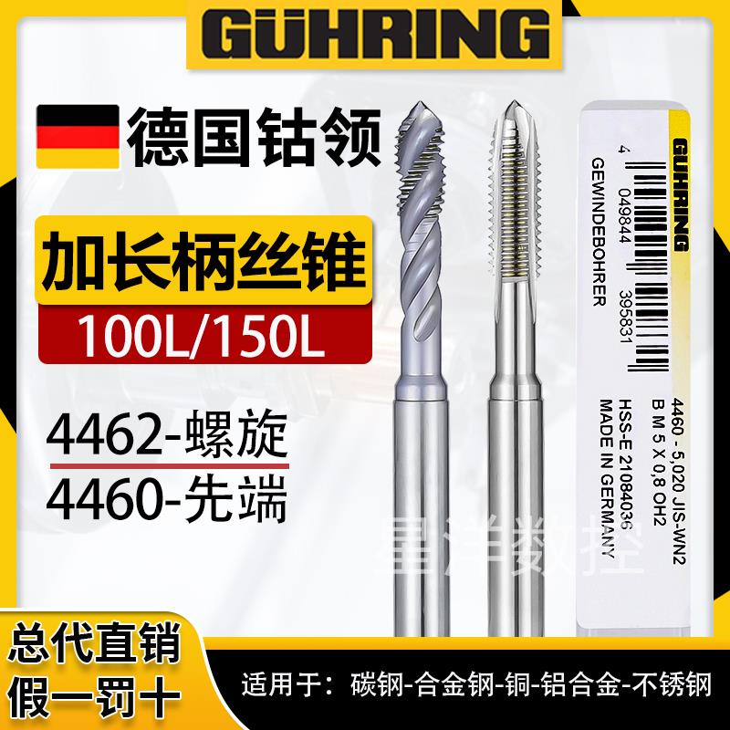 德国钴领进口加长螺旋丝锥M2M3M4M5M6M8先端不锈钢 用100L150L长