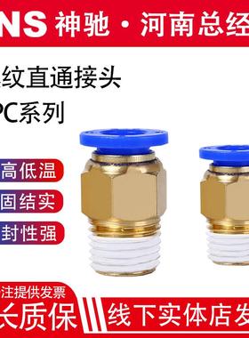 sns神驰气动pc8-02快插接头pc4-m5气管快速直通螺纹pc10-02铜接头