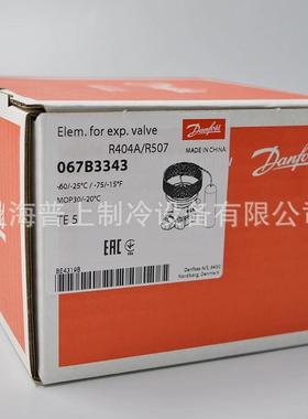 原装Danfoss 丹佛斯冷库空调制冷膨胀阀 TES5 067B3343/3388/3278