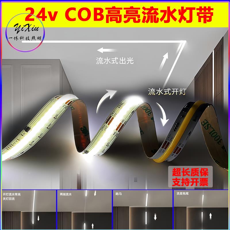 cob流水灯带24v低压小爱米家智能语音追光呼吸跑马线性灯条客厅