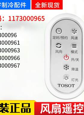适用格力大松落地电风扇遥控器电暖器 台地 转页冷风扇1173000965