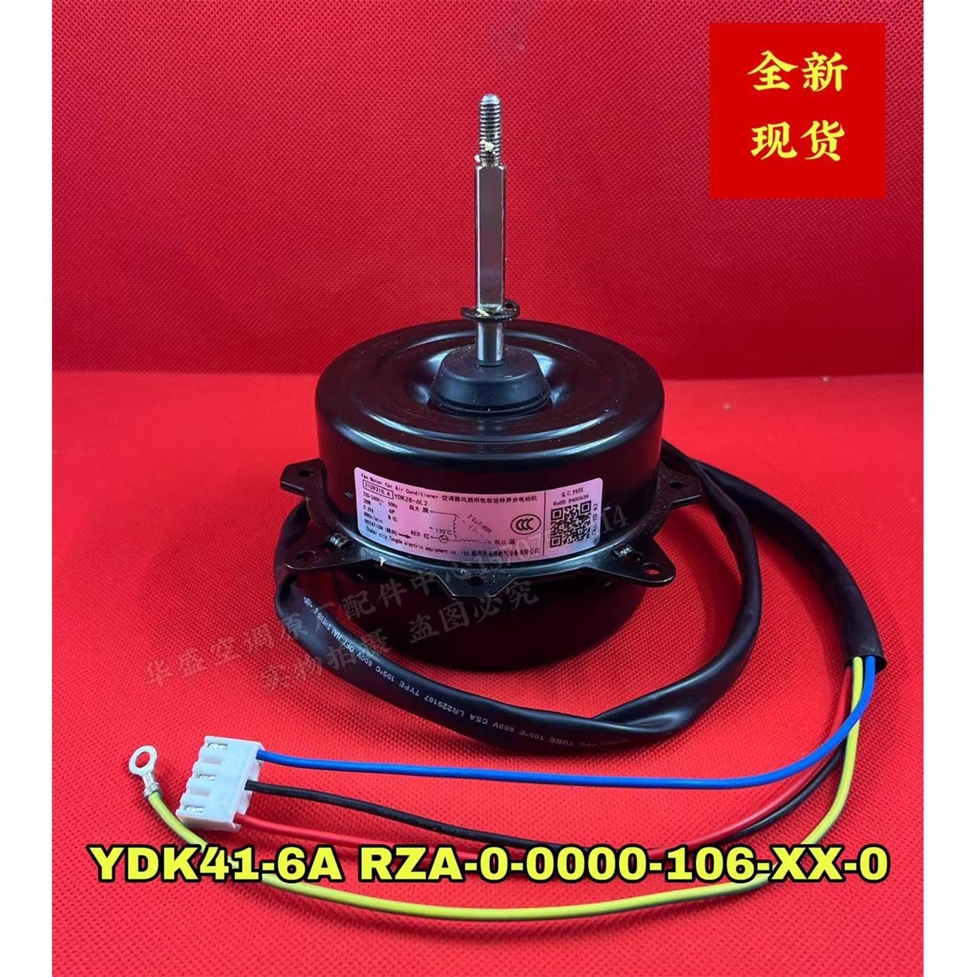 全新海信空调室外风扇电机马达YDK41-6A RZA-0-0000-106-XX-0 30W