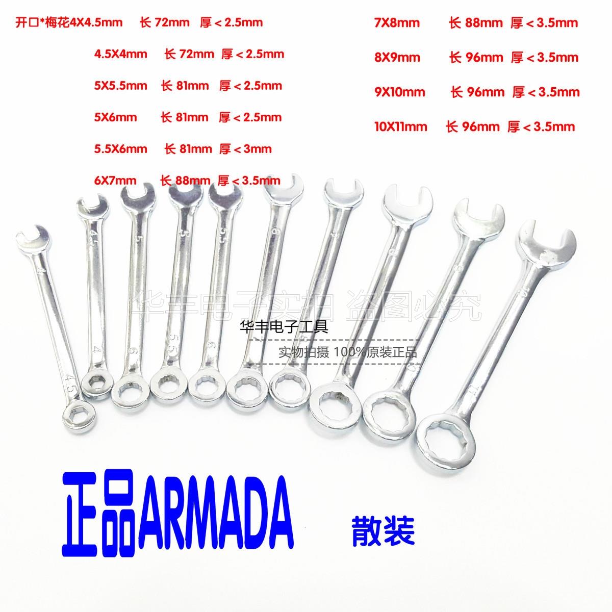 正品 超薄ARMADA 4-4.5-5-5.5-6-7-8-9-10-11-开口梅花两用呆扳手