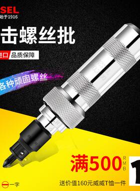 日本威威250001生锈死螺丝冲击螺丝刀取出器撞批十字改锥穿心起子