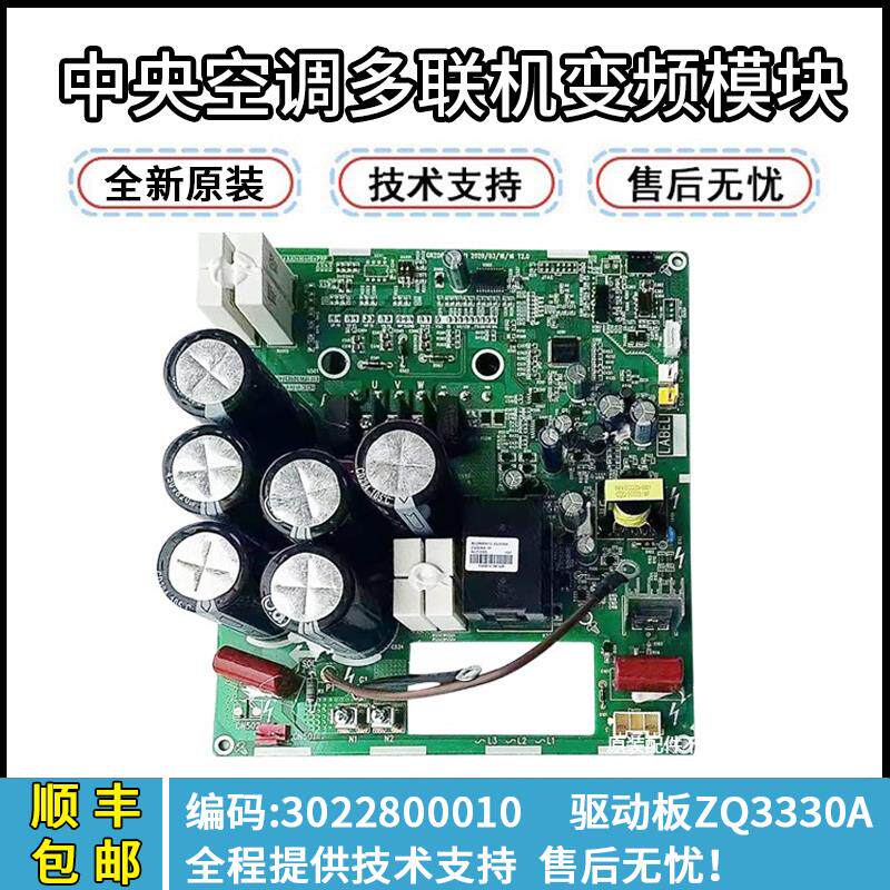 适用于格力中央空调模块电脑板30228000010变频多联机主板ZQ3330A