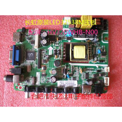 LED32538M主板 配屏：HV320WHB-N00 MV59X13.S050.016 现货！