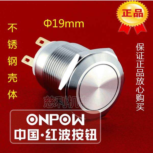 ONPOW中国红波 平圆形自复按钮 不带灯 LAS1GQ-11/S 不锈钢