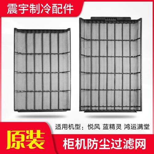 适用格力空调 2P3P 蓝精灵 鸿运满堂 悦风二代防尘网 柜机过滤网
