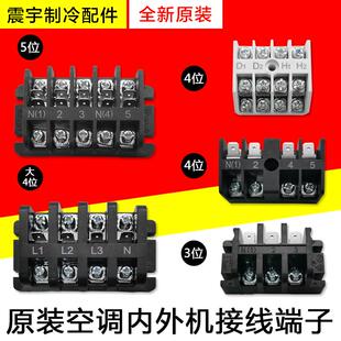 适用 格力空调 内外机接线端子 接线柱 排接接线排 信号线连接座