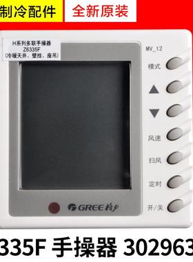 适用格力中央空调 多联机 30296307 显示板 Z6335F 线控器手操器