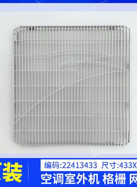 适用格力空调1P1.5P2P3P5P室外机格栅 网罩 塑料前盖面罩网格