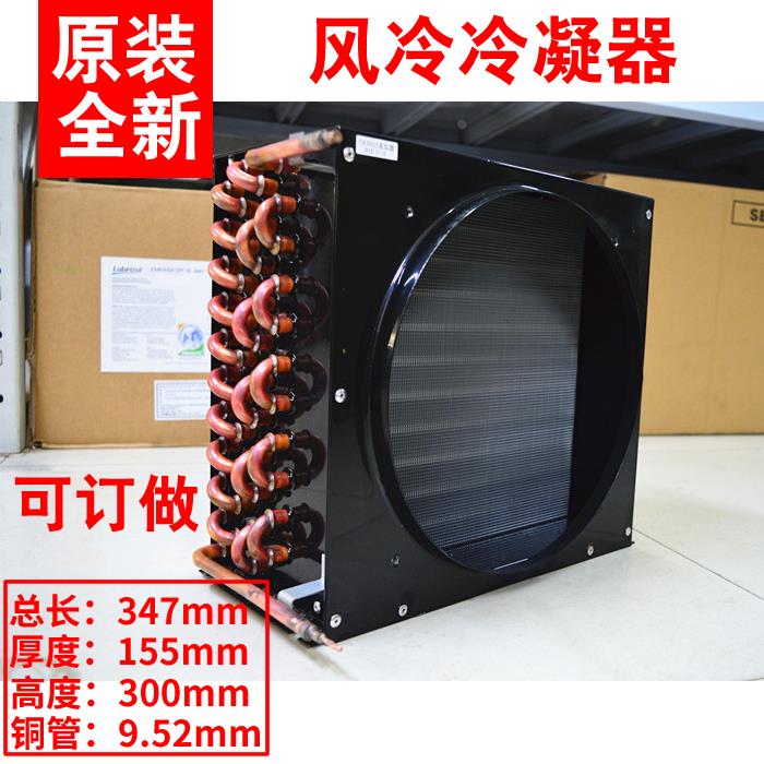 原装冷库冷柜冰柜冰箱普上风冷冷凝器 小型7平方散热器1/2匹p