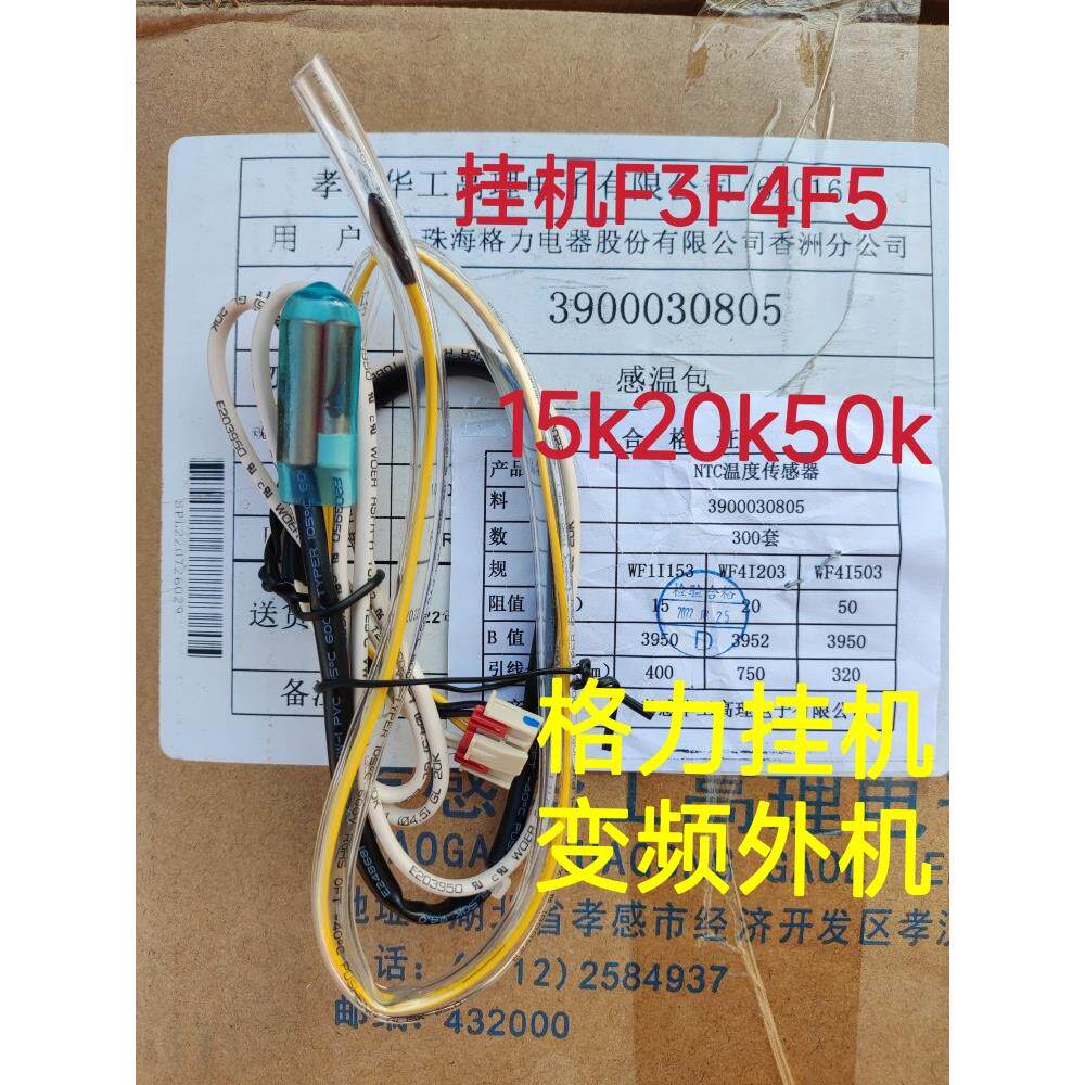 格力空调外机变频感温包探头f3 f4f5故障 传感器温度探头温控开关