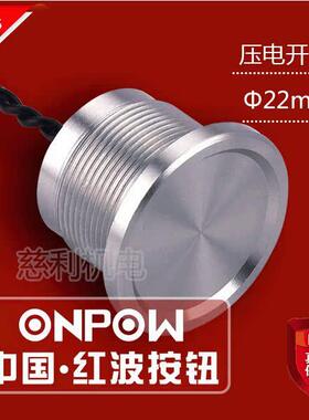 ONPOW中国红波  PS223Z10Y1 压电开关 22mm