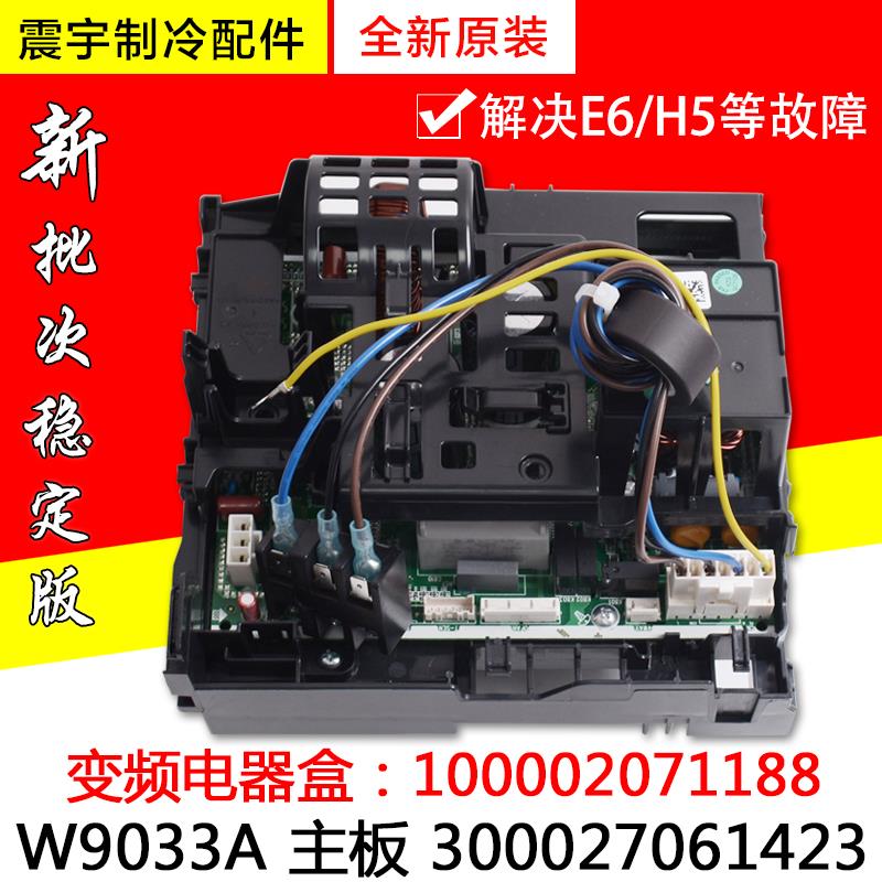 适用格力全新变频电器盒100002071188 主板300027061423 W9033A