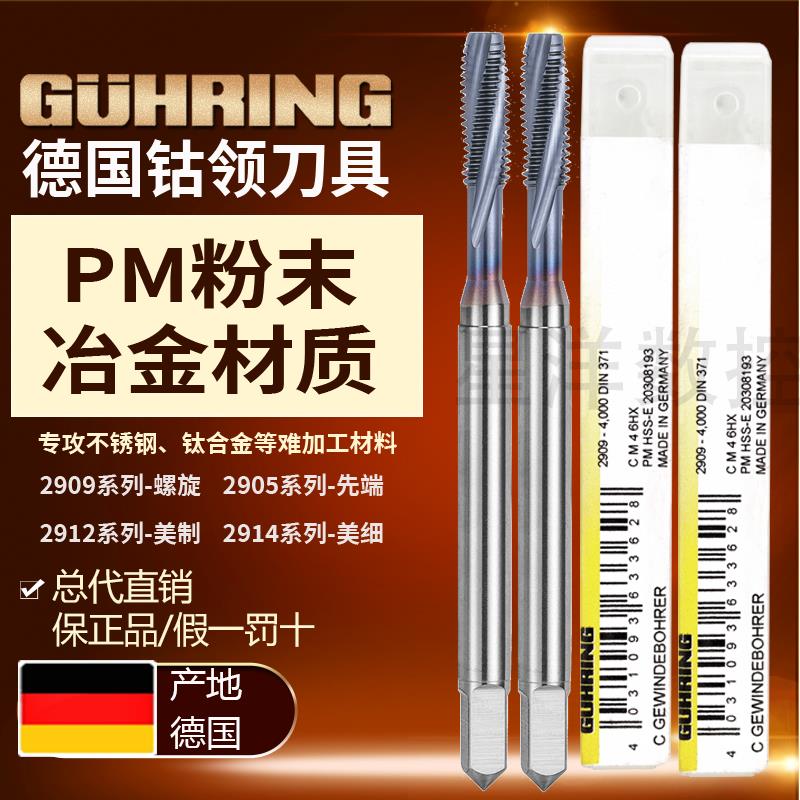 德国钴领进口螺旋丝锥M3M4M5 美制机用丝攻2909钛合金316不锈钢用