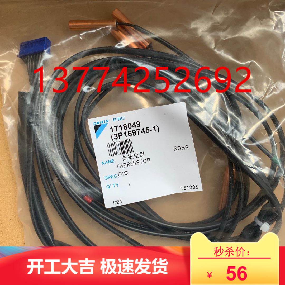 原装大金家V 410空调热敏电阻RMXS160DV2C 温度传感器4个头探头