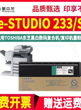 estudio233s复印机墨粉T-2340C粉盒通用TOSHIBA东芝e-STUDIO233打