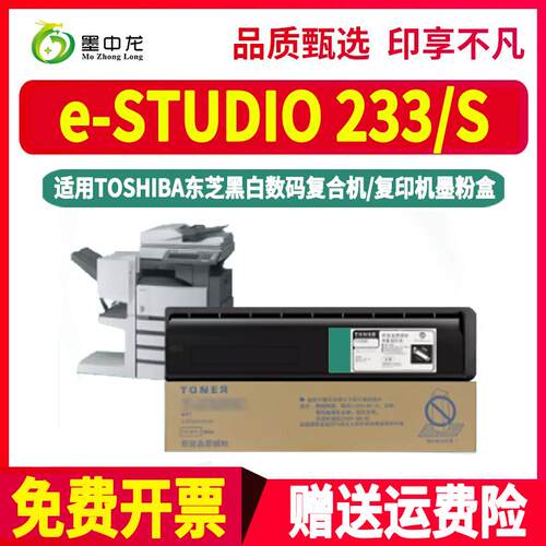 estudio233s复印机墨粉T-2340C粉盒通用TOSHIBA东芝e-STUDIO233打