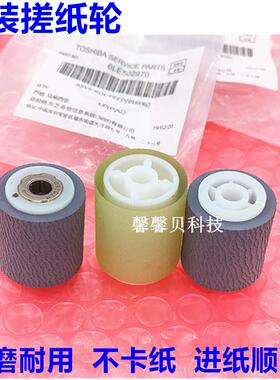 原装 适用 东芝 2518A 3018A 3518A 4518A 5018A 输稿器搓纸轮