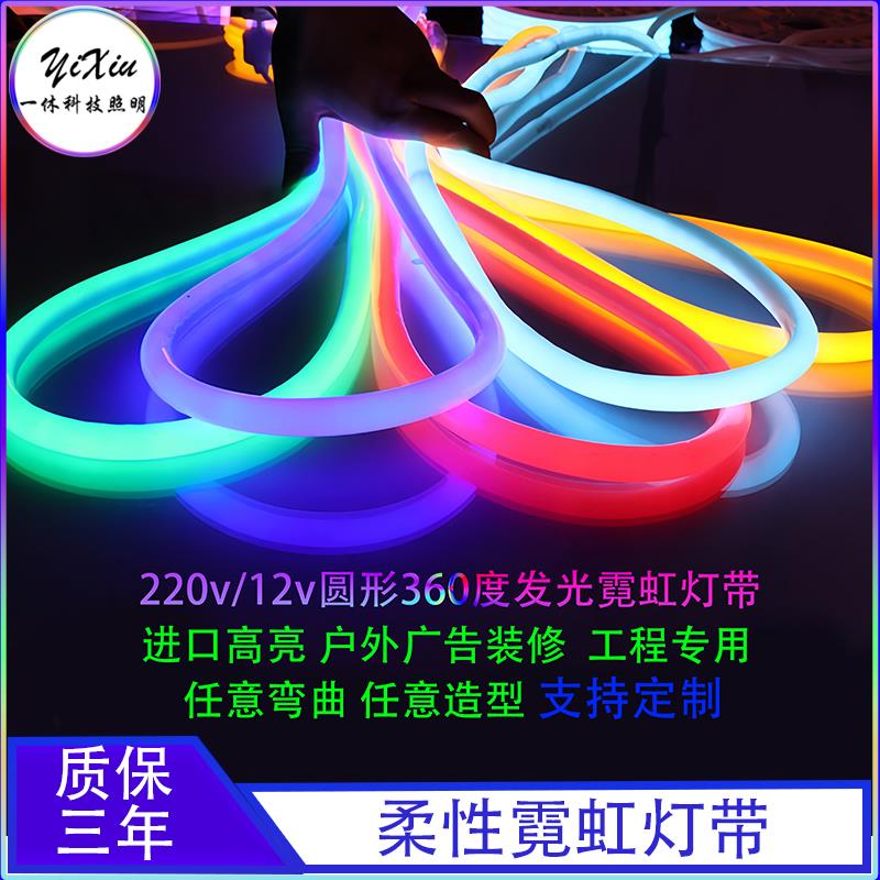 220v柔性霓虹灯带防水led圆形广告招牌软灯管吊塔屋檐户外亮化灯