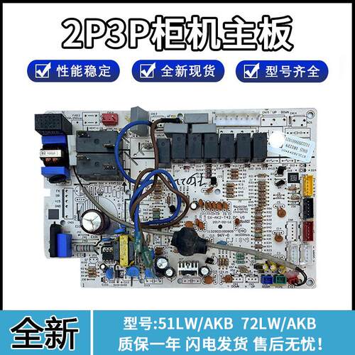 原装奥克斯空调2P3P柜机主板KFR-51/72L/AKB AKC内机电脑板电源板