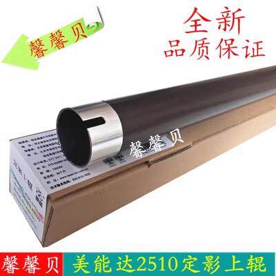 莱盛适用 美能达BH2510 3510 250 350 282 362 283 351 251上辊