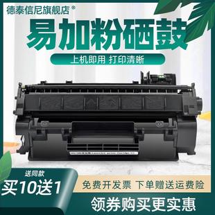Pro LaserJet 400硒鼓M401dn黑白激光打印机硒鼓 惠普 DAT适用HP
