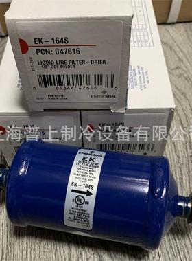 原装EMERSON艾默生空调 冷媒干燥过滤器 EK164S 冷库冰箱制冷配件