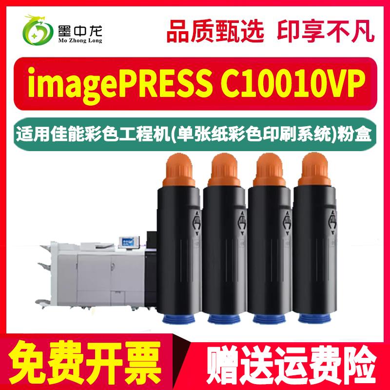 c10010vp彩色墨粉筒t02通用canon佳能imagePRESS工程复印机专用粉