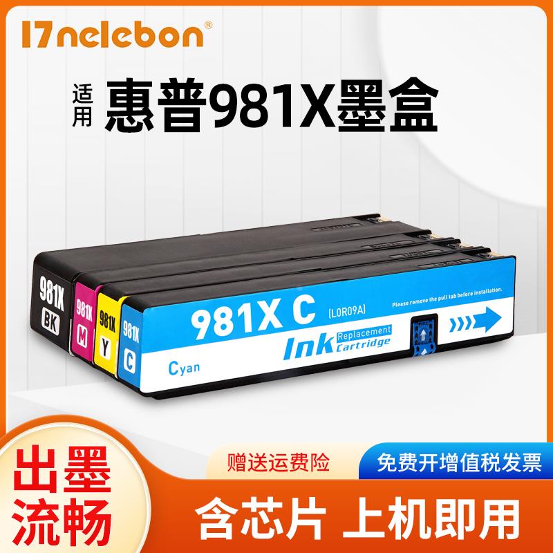 NBN 适用惠普981A墨盒981X pro X556DN 586D 586F 586Z J3M71A墨