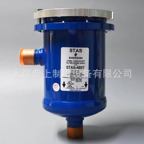 EMERSON艾默生干燥过滤器桶STAS-487T 485T STAS-489T 4811T 4813