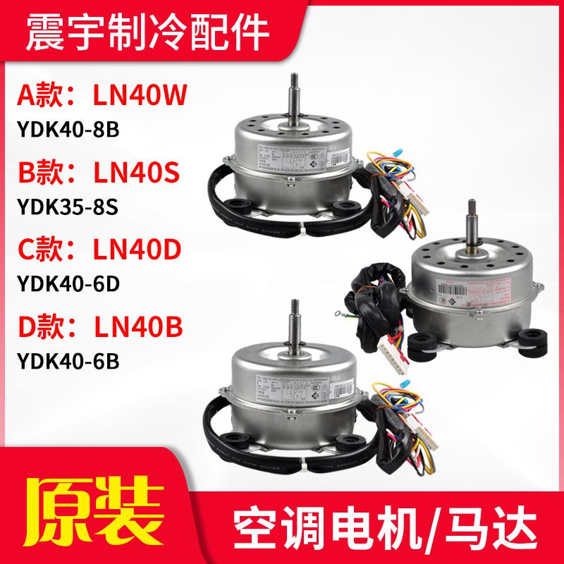 适用格力空调 LN 电机 LN40W/LN40S/LN40D/LN40B/40J/FN40V/FN40X