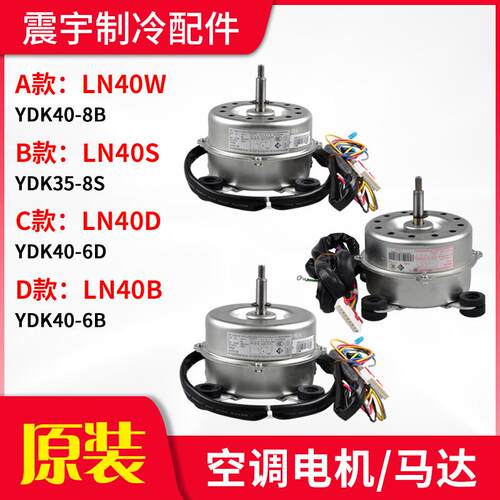 适用格力空调 LN 电机 LN40W/LN40S/LN40D/LN40B/40J/FN40V/FN40X