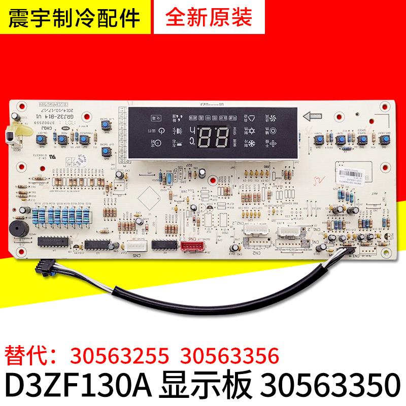 适用格力空调3P D3ZF130A 30563350 代 30563255 30563356显示板