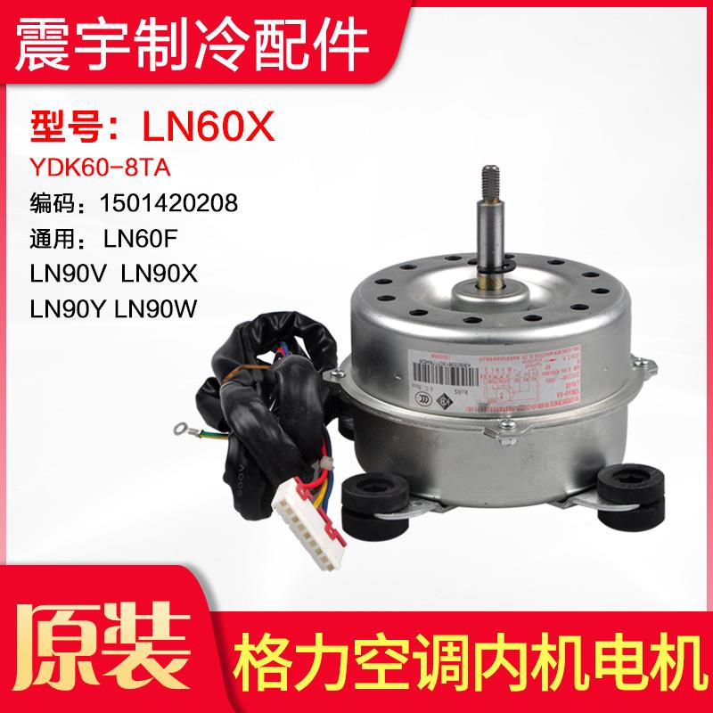 适用格力空调 电机 LN60X 代 LN60F LN90V LN90W LN90Y LN90V马达