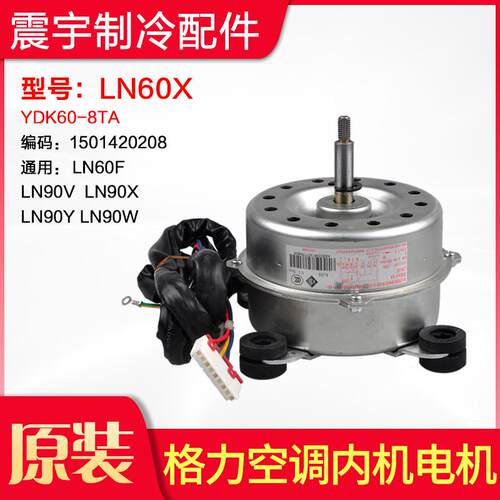 适用格力空调 电机 LN60X 代 LN60F LN90V LN90W LN90Y LN90V马达