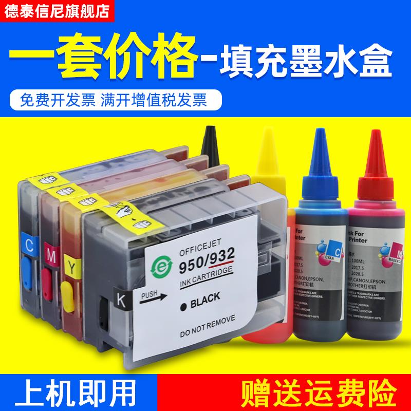 DAT适用惠普HP officejet 6100 6600 6700 7110彩色喷墨打印机多
