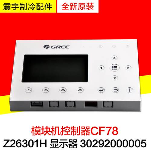 适用格力空调手操器CF78 CF386 30292000005线控器显示板Z26301H