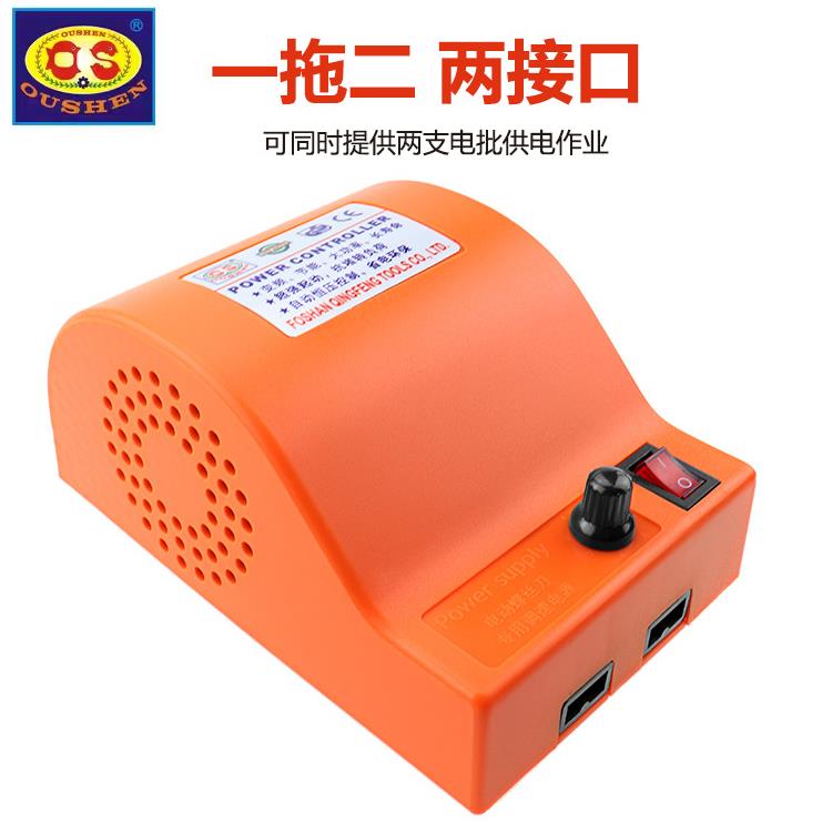 欧神OS-60A电动螺丝刀变频电源 电批变压器 电批适配器一拖二电源