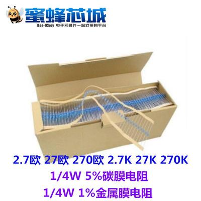 2.7欧 27欧 270欧 2.7K 27K 270K 1/4W碳膜/金属膜电阻 色环编带