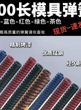 300长黄色蓝色红色绿色茶色65Mn日标矩形模具弹簧外径6-8-10-50-6