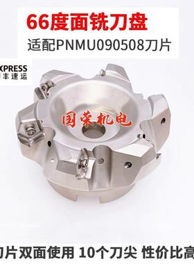 五角形数控刀盘PNMU090508XNEN-GM 配MFPN66刀盘50 63 80 100 125