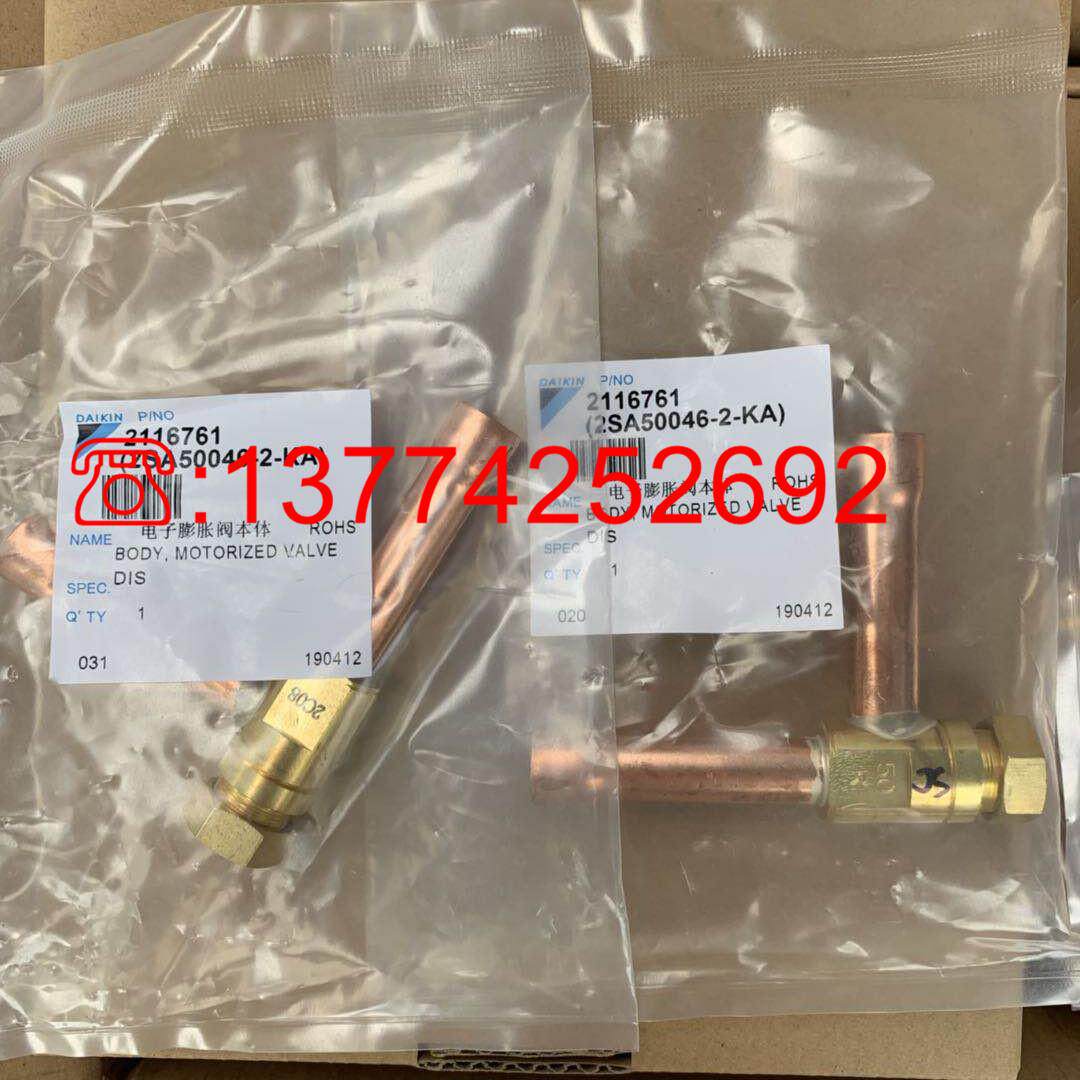 全新原装大金空调电子膨胀阀阀体50R 电动阀本体FXYF125KBMV