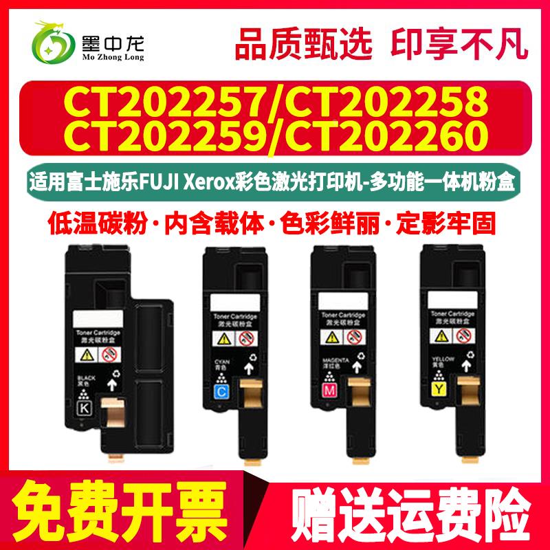 CT202257彩色202258墨粉盒202259四色墨盒202260通用施乐CP118w打