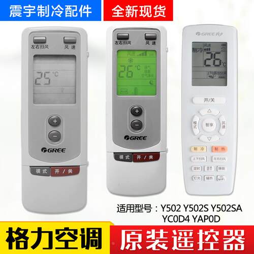 适用格力空调遥控器 Y502 Y502S Y502SA Y502G YC0D YCOD4 YAP0D