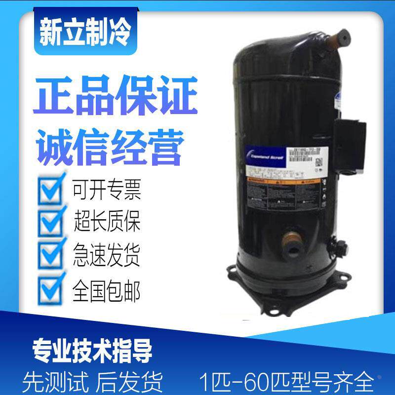 ZB114KQ-TFD-550 ZB114KQE-TFD-551全新原装谷轮15匹冷库压缩机
