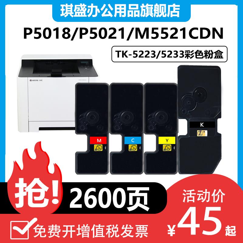 琪盛适用于京瓷TK-5253粉盒M5521cdw粉盒M5521cdn墨粉tk5263 M502